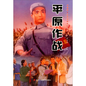 重温经典电影平原作战，回忆光辉岁月的感人瞬间