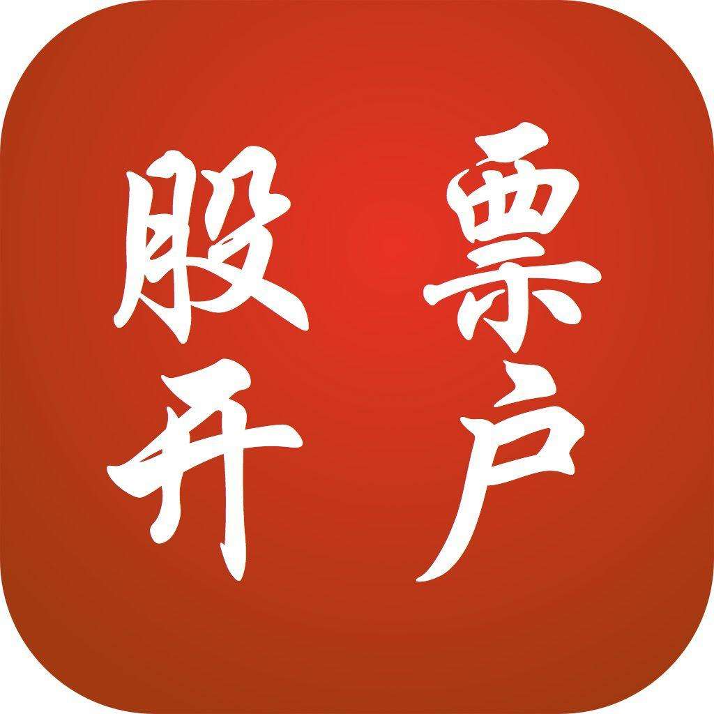 股票开户网上，智能投资新体验与便捷开户流程