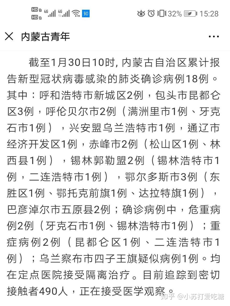 内蒙古疫情实时更新，最新情况汇报