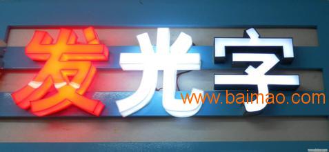 亚克力发光字价格，与自然美景相遇，探寻内心平和之旅