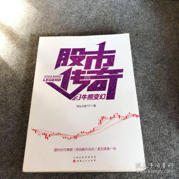 股票传奇,股票传奇，激荡风云，铸就时代传奇