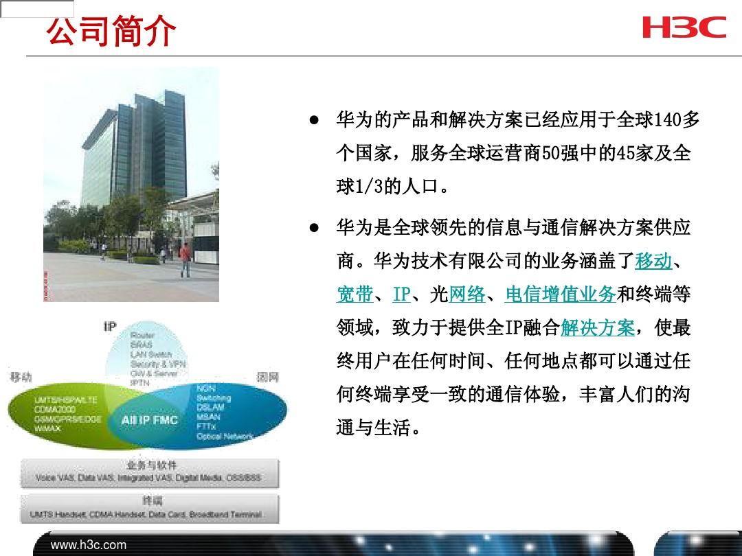 华为科技领航者，智慧生活的无限可能塑造者