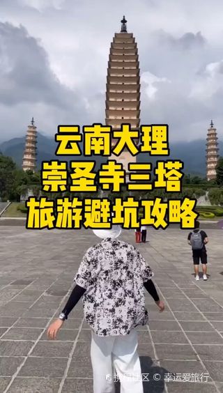 大理三塔逃票攻略更新，探秘之旅，寻找内心平静之道