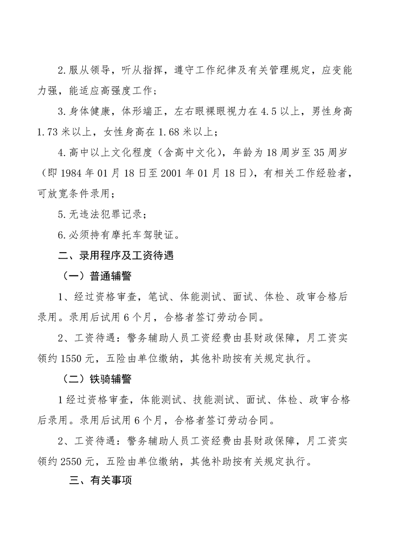 梅州辅警招聘最新资讯，与自然同行，寻找内心平和之旅
