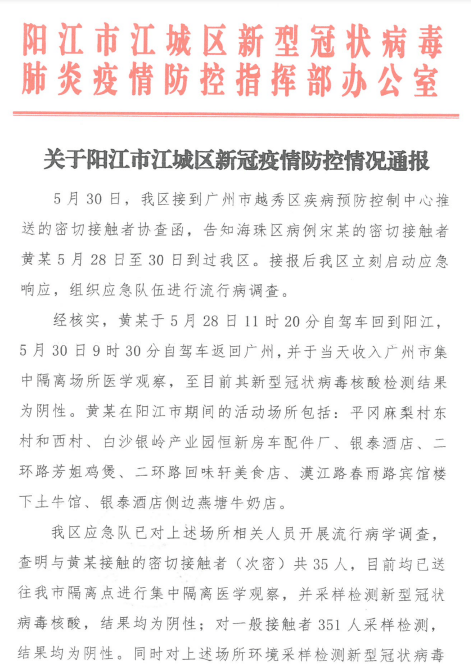 阳江最新疫情概况与动态更新
