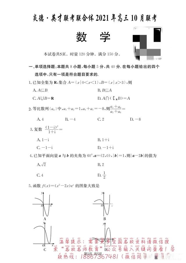 炎德英才联考最新卷子备考指南与策略探讨，联考备考必备资料及策略分享