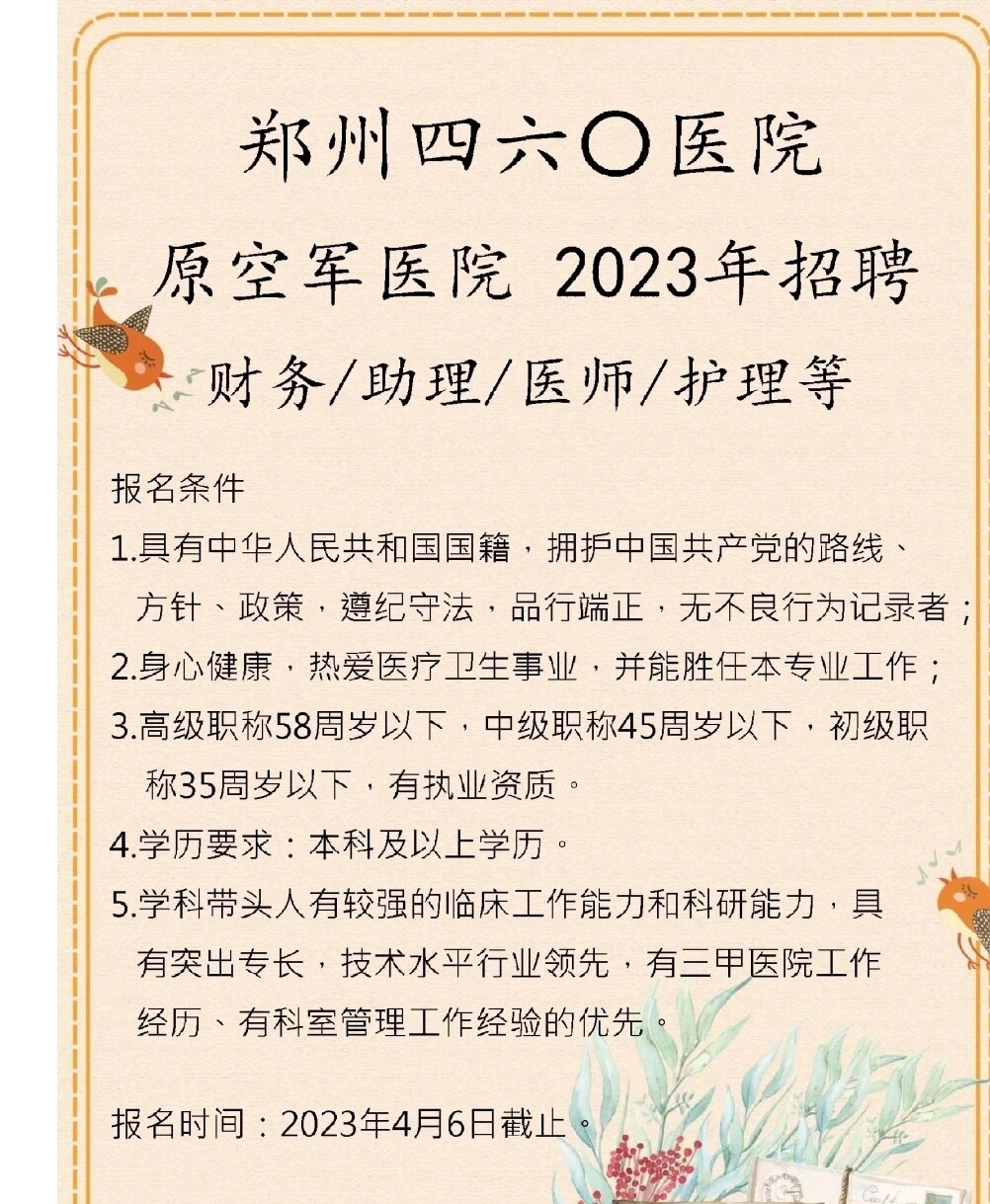 郑州中医招聘新信息，老友重逢的温暖故事启程