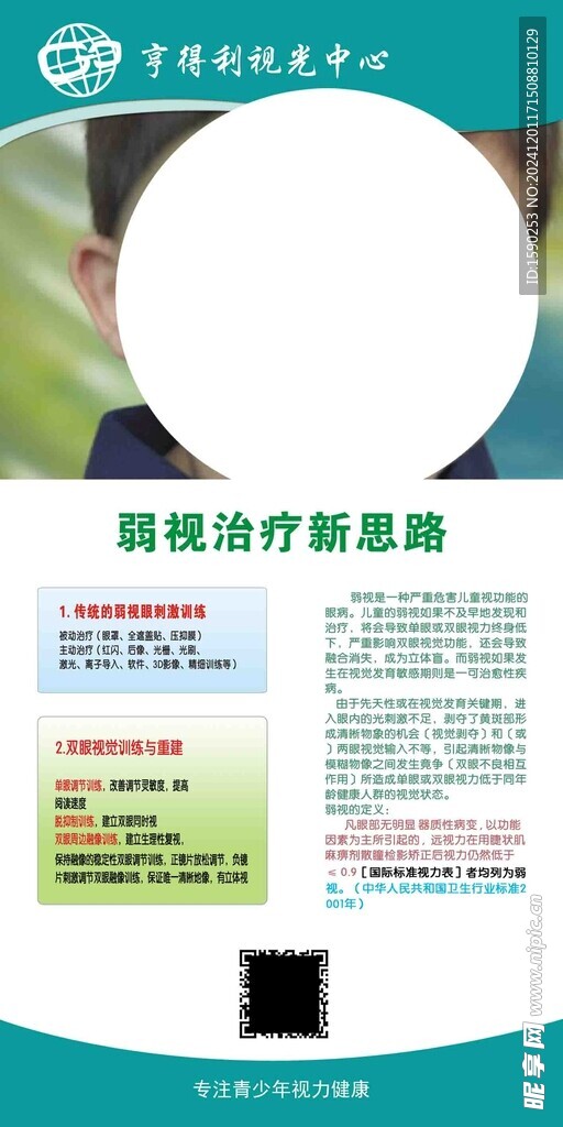偏盲最新治疗方法，重塑视界，重拾信心之旅