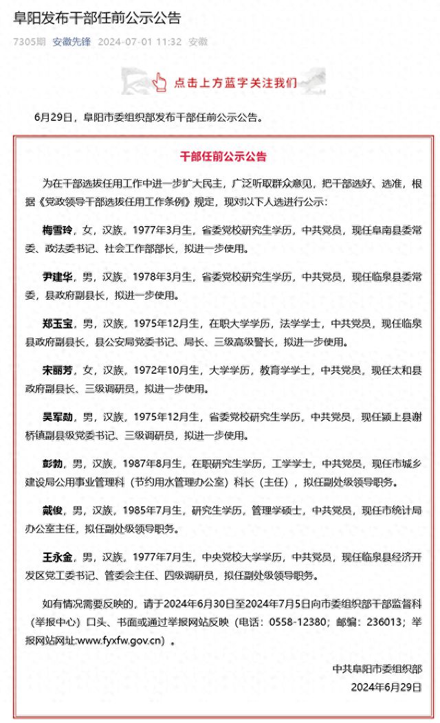 最新阜阳干部任前公示，变化带来自信与成就感，干部励志前行启航新征程