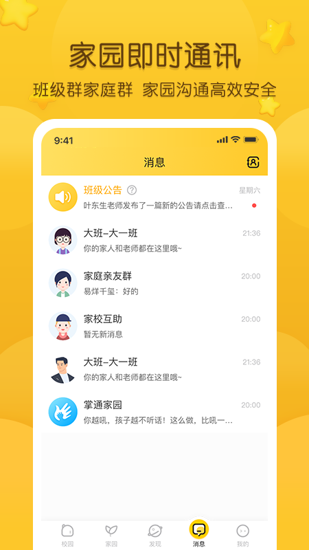 掌通家园家长版最新更新揭秘，小巷中的隐藏美食宝藏探索